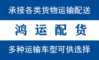 莱西物流_莱西物流运输_莱西货运公司_莱西发全国物...